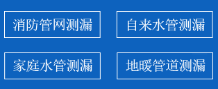 泰顺县暗管漏水检测
